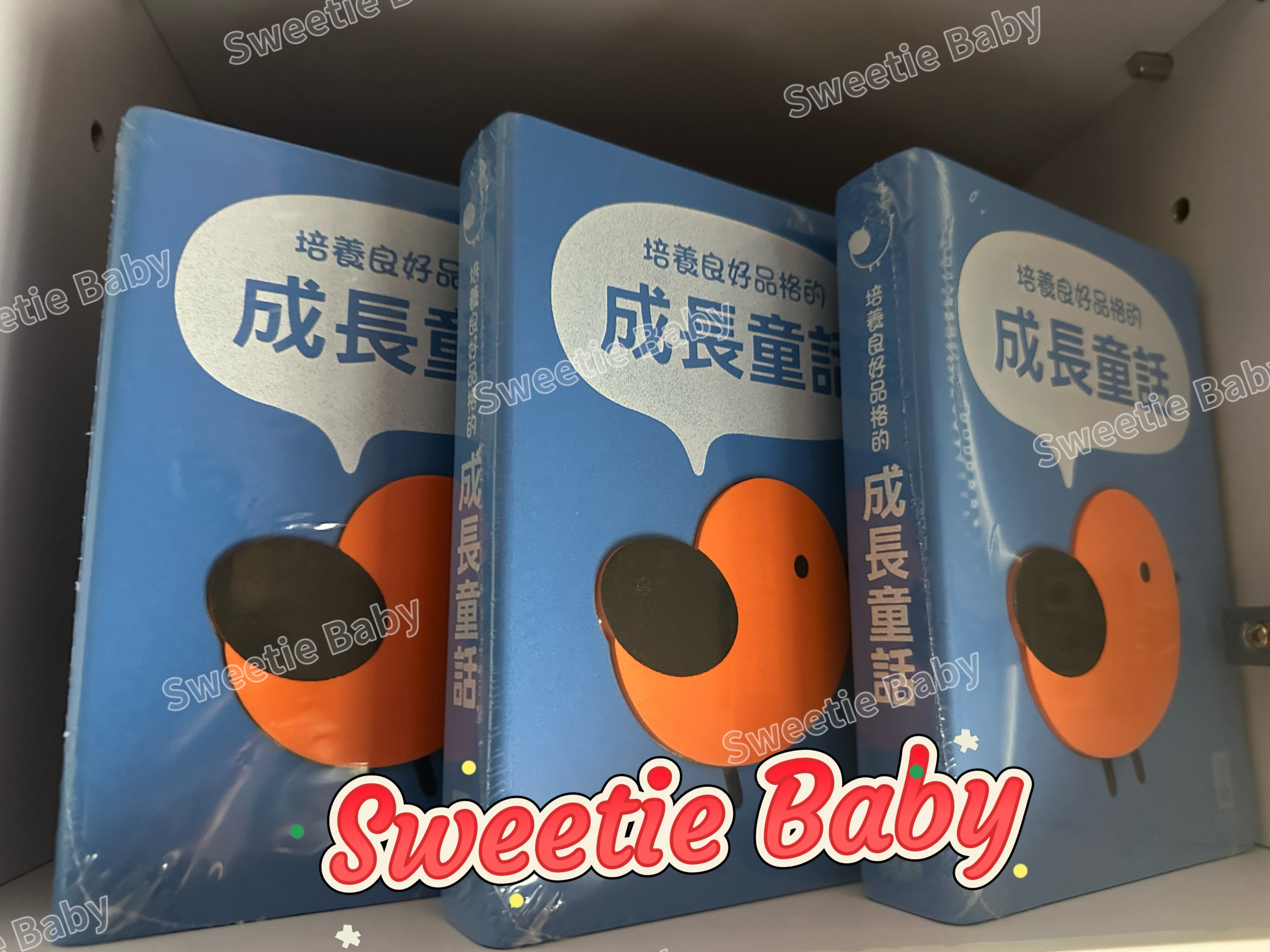 🔸現貨🔸培養良好品格的成長童話(柔軟泡棉封面)