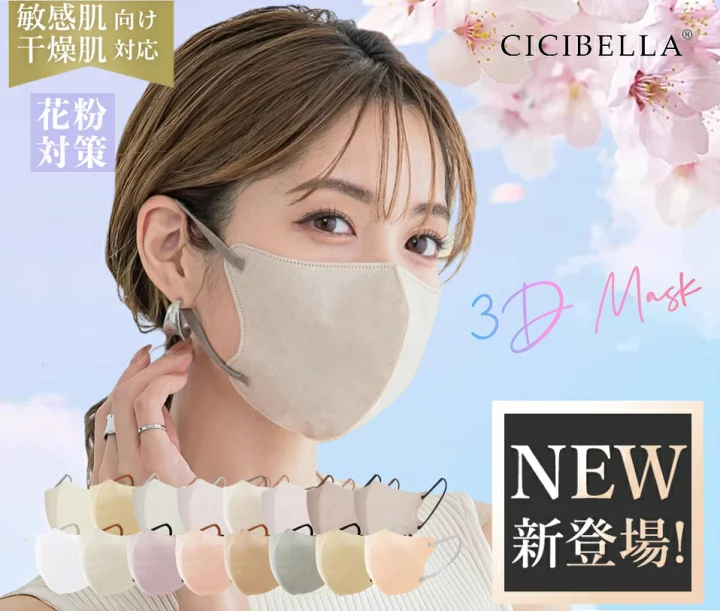 CICIBELLA MASK Type C $208/8包