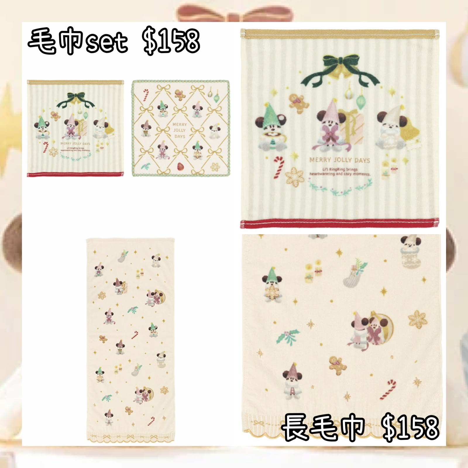 ：日本：2026 XMAS DISNEYLAND 園區產品 MERRY JOLLY DAYS LIL RING RING 10/11 日本發賣 毛巾 SET 長毛巾