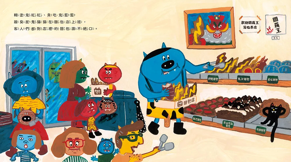🔸預購貨品🔸歡迎光臨妖怪麵包店