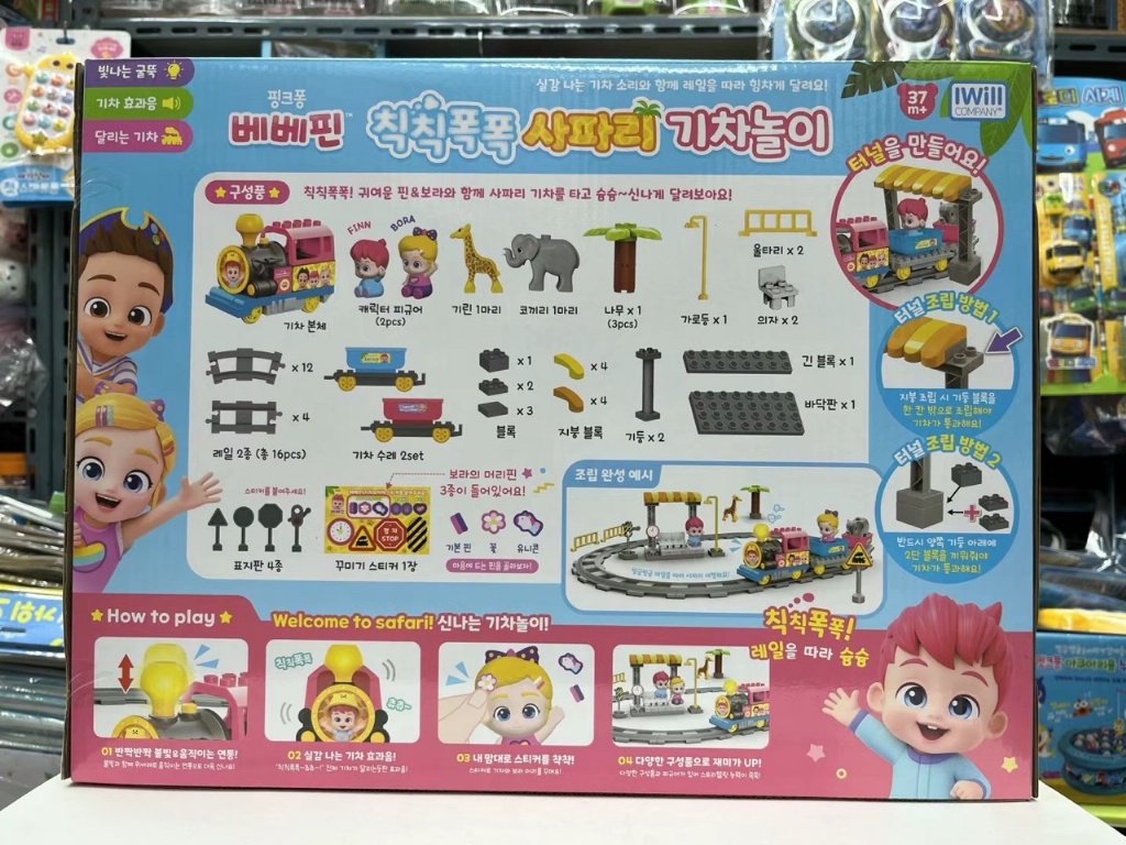 【預訂】韓國直送 Bebefinn 火車路軌玩具套裝