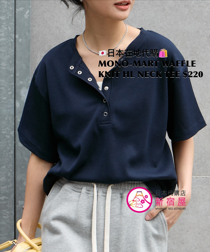 MONO-MART 吸水速乾 WAFFLE KNIT HENLEY NECK T-SHIRT 