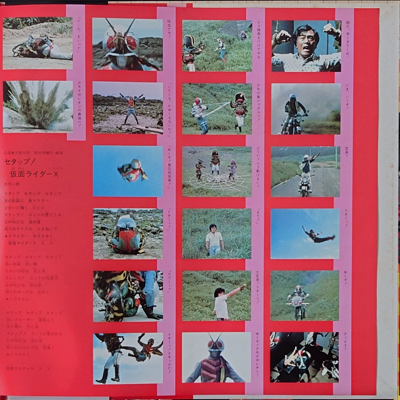 (極罕美品) 日本特撮 < 幪面超人特撮系列 3 > 1980 LP黑膠唱片