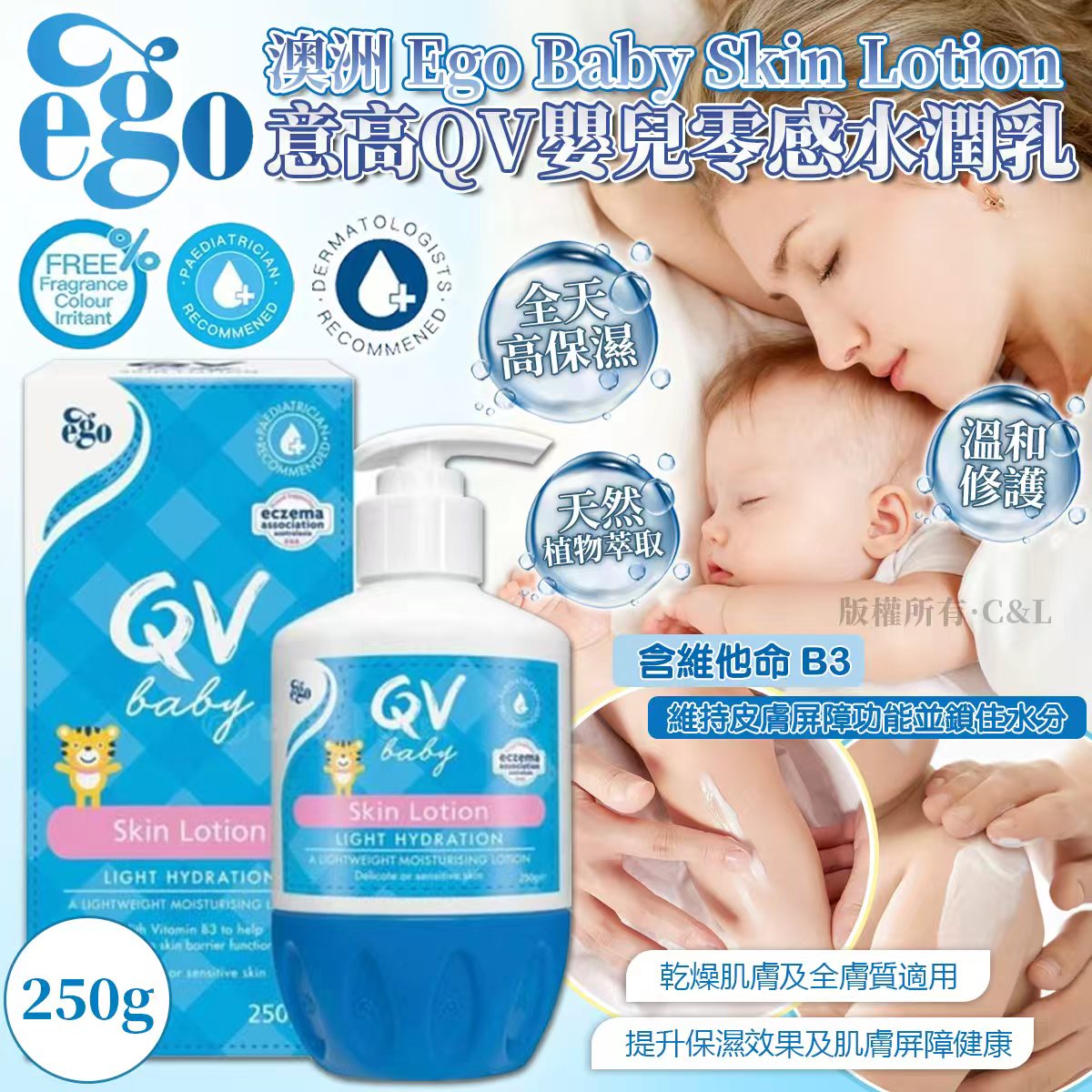 🇦🇺澳洲 Ego Baby Skin Lotion 意高QV嬰兒零感水潤乳250g