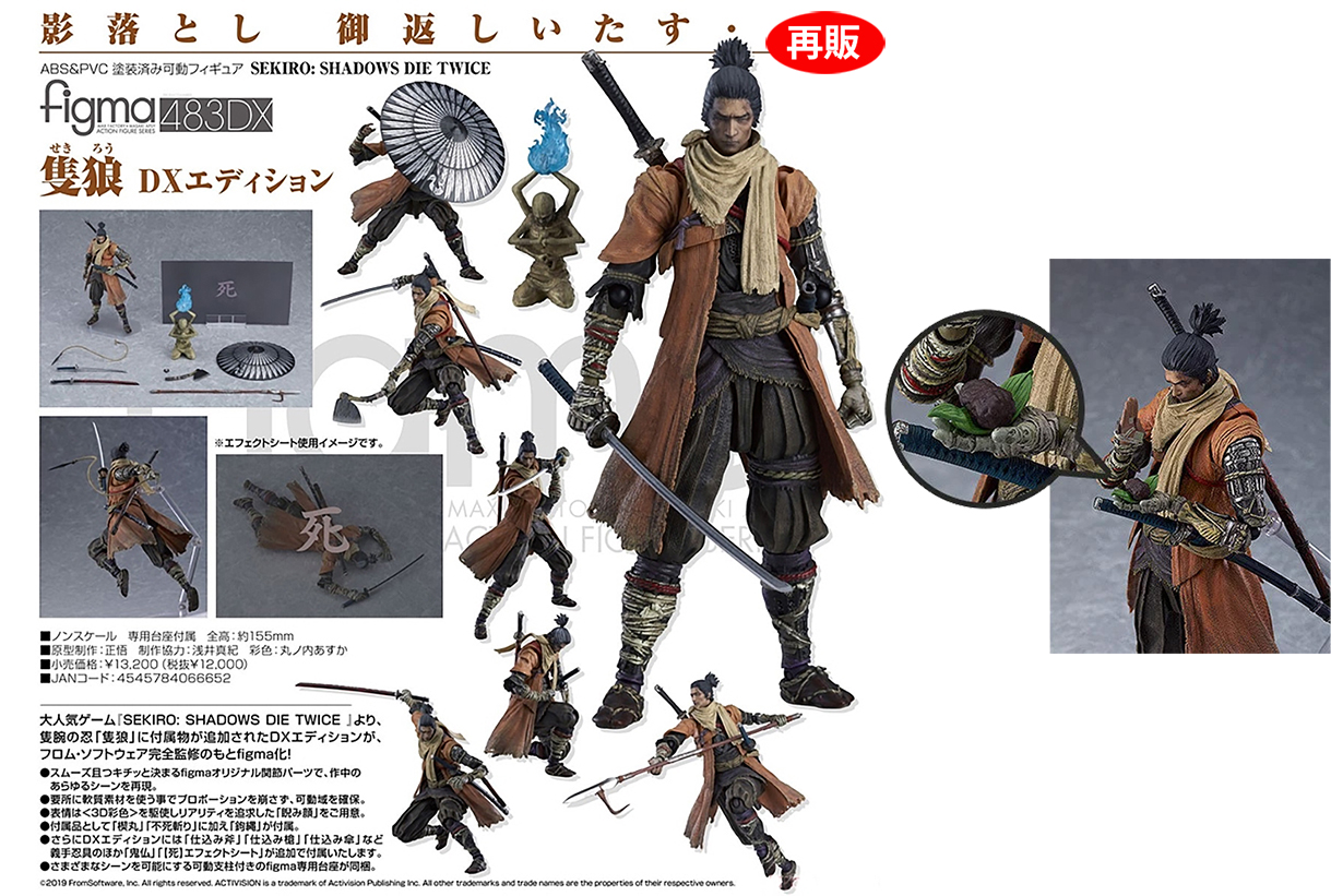 (預訂訂金 $200 / $300) (總價 $620 / $780) Max Factory figma 483-DX 隻狼：暗影雙死 Sekiro: Shadows Die Twice DX Edition (再版) (行版普通版 / 日版特典版)