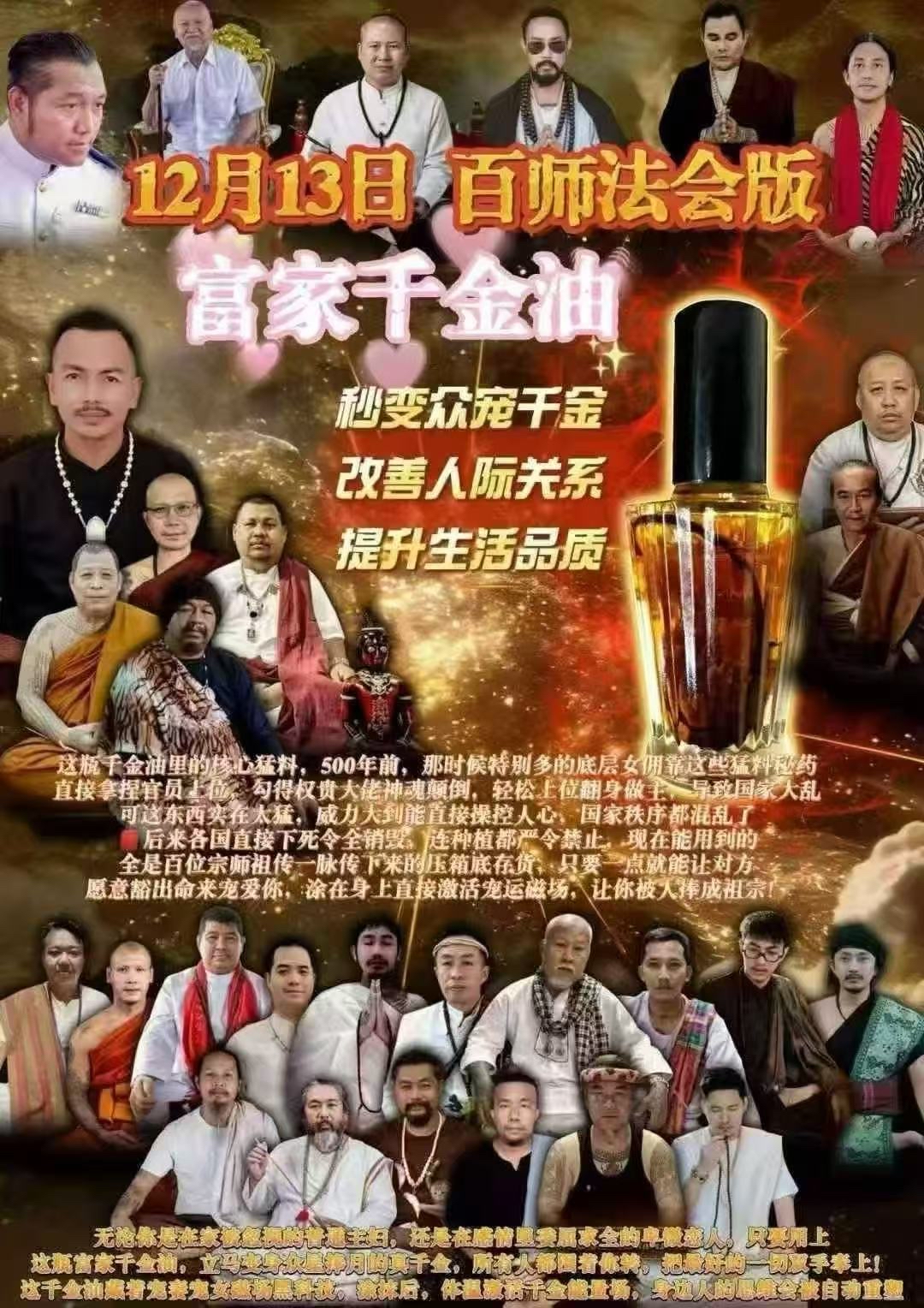 12.13 大法會版 富家千金油 注意‮這！‬瓶油的材料‮到狠‬離譜！‮