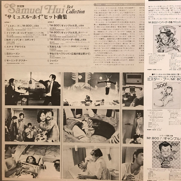 (極貴重) 許冠傑 < 日版 - Samuel Hui Best Collection > 1980 LP黑膠唱片