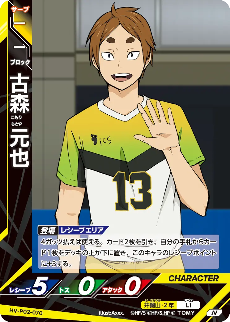 古森 元也こもり もとや HV-P02-070