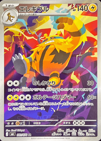Pokemon TCG Japanese Version - Electivire-081/076