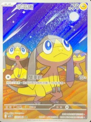 M1SF 070/063 傘電蜥 AR