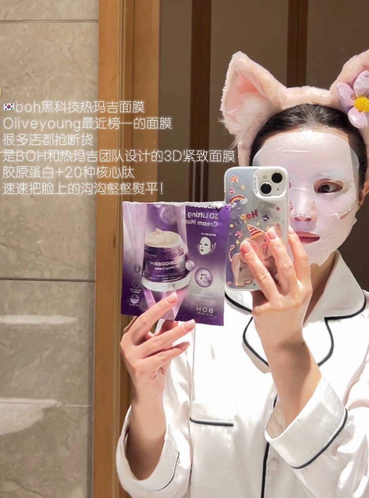 🇰🇷 BOH 紫色3D提拉面霜面膜 5+1✨