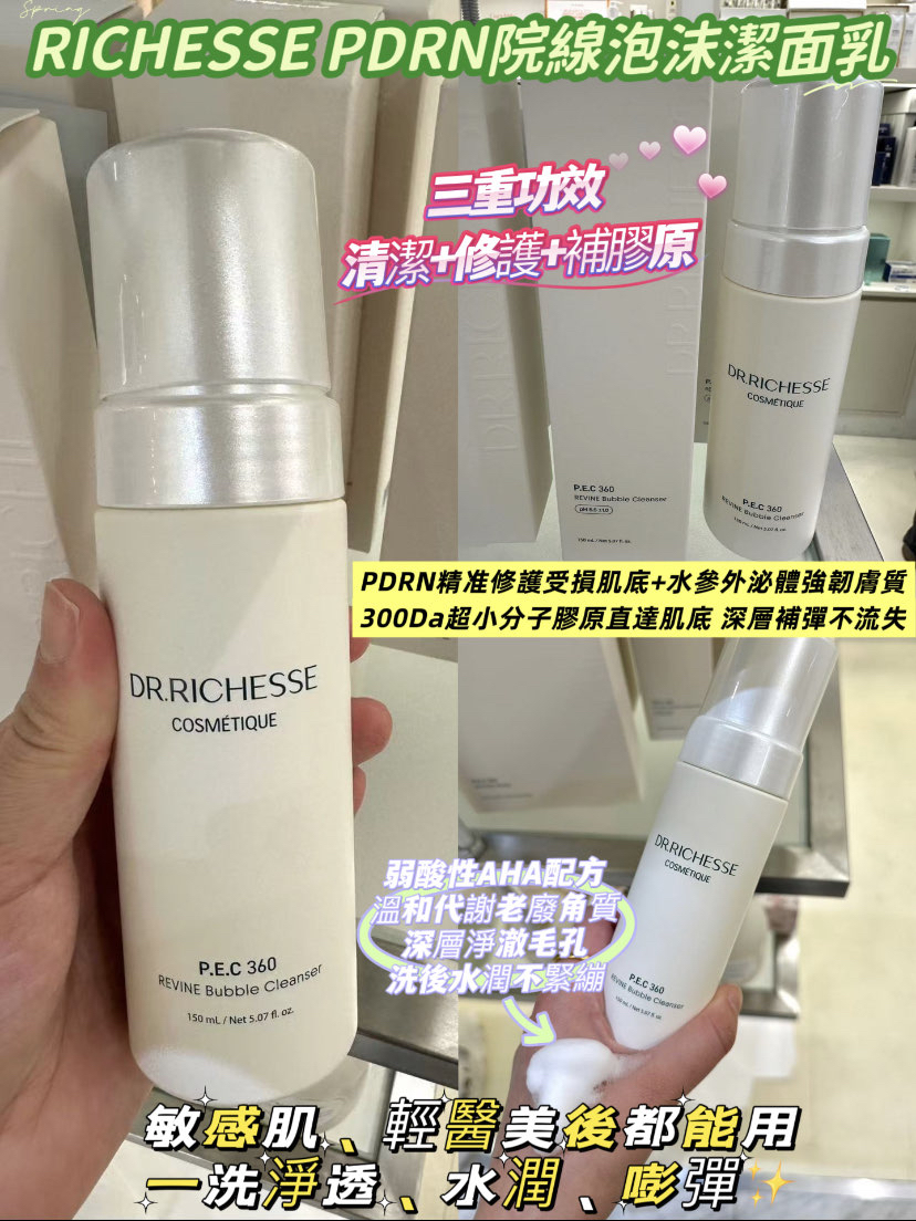 RICHESSE美白修護泡泡洗面