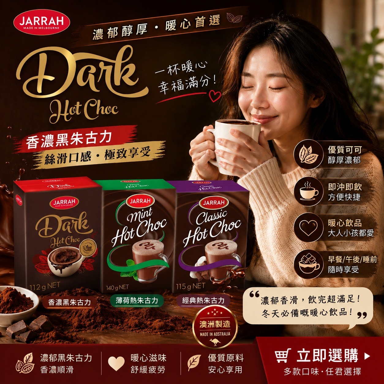  【預訂】Jarrah 香濃朱古力粉 (1盒8包)