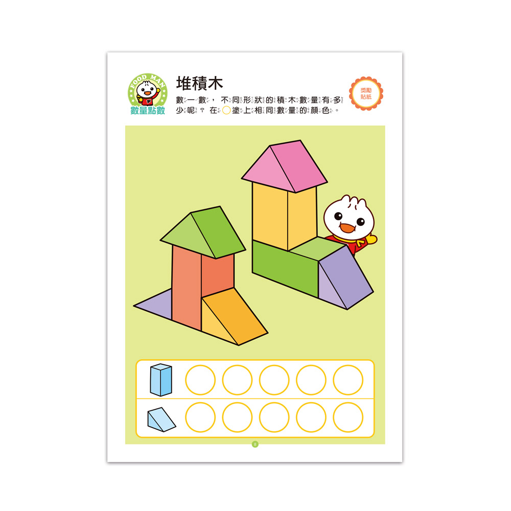 風車 FOOD超人IQ數感開發:數量比較(3-4歲)
