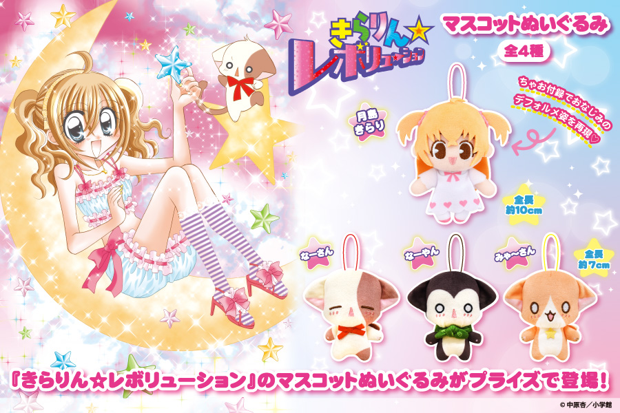 花漾明星/星夢天使 景品 細公仔掛飾 #P-KRD0031 [Fukuya] (PRE-ORDER) [2026/05]