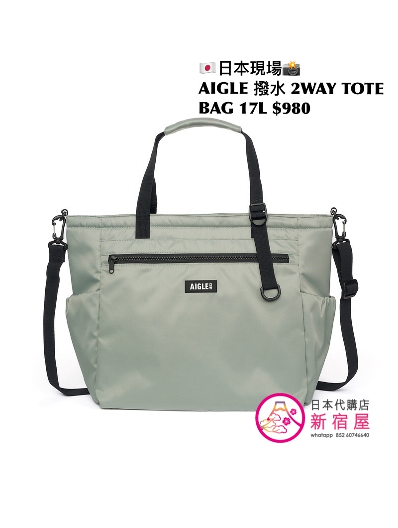 AIGLE 潑水 2WAY TOTE BAG 17L