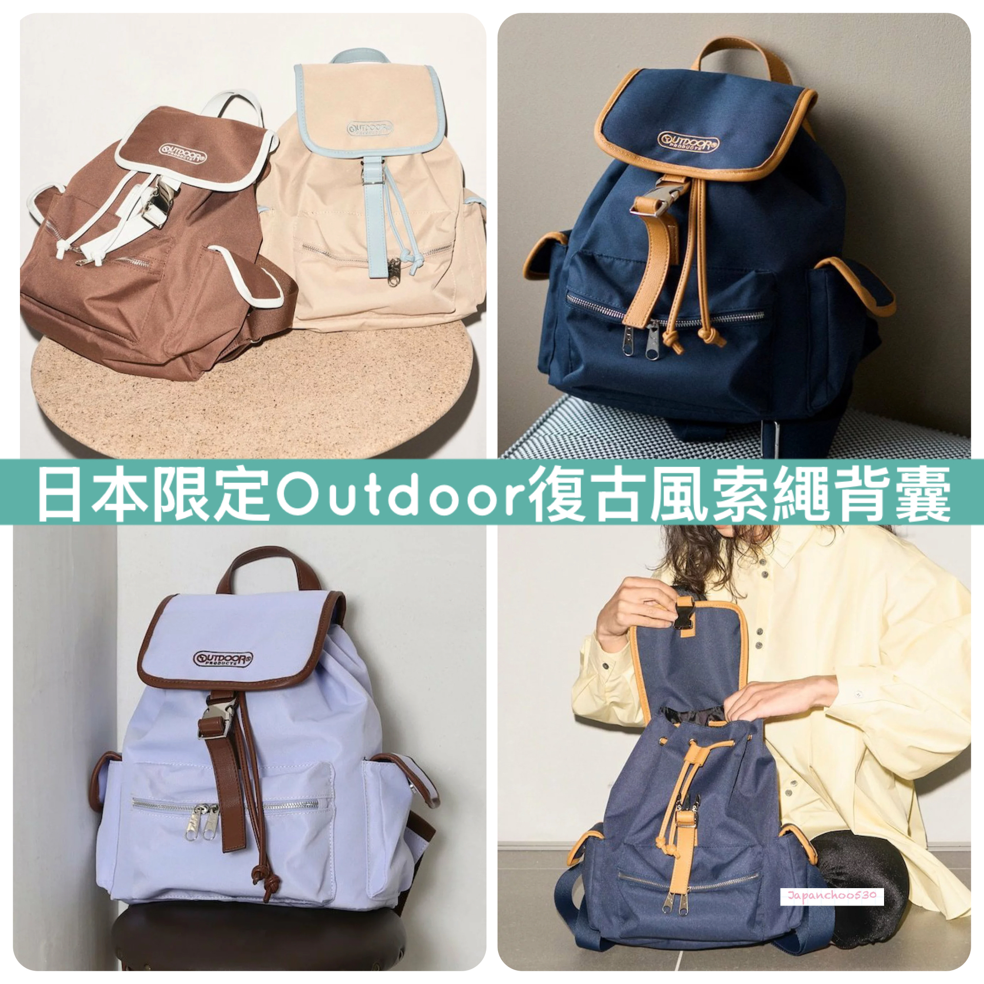 日本預訂📍日本限定Outdoor復古風索繩背囊 不包郵 2026年5月中旬出貨