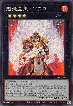UT01-JP040 (SR)魁炎星王－ソウコ(魁炎星王 虎宋江)