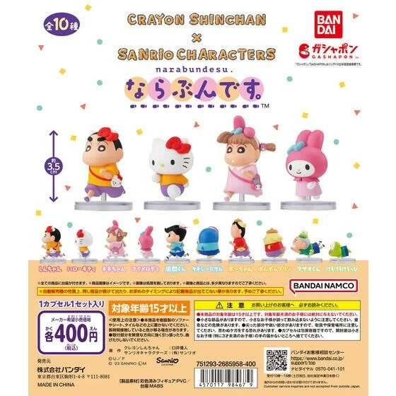  🌐代理版 蠟筆小新 X SANRIO 排隊系列 扭蛋 1套10款 