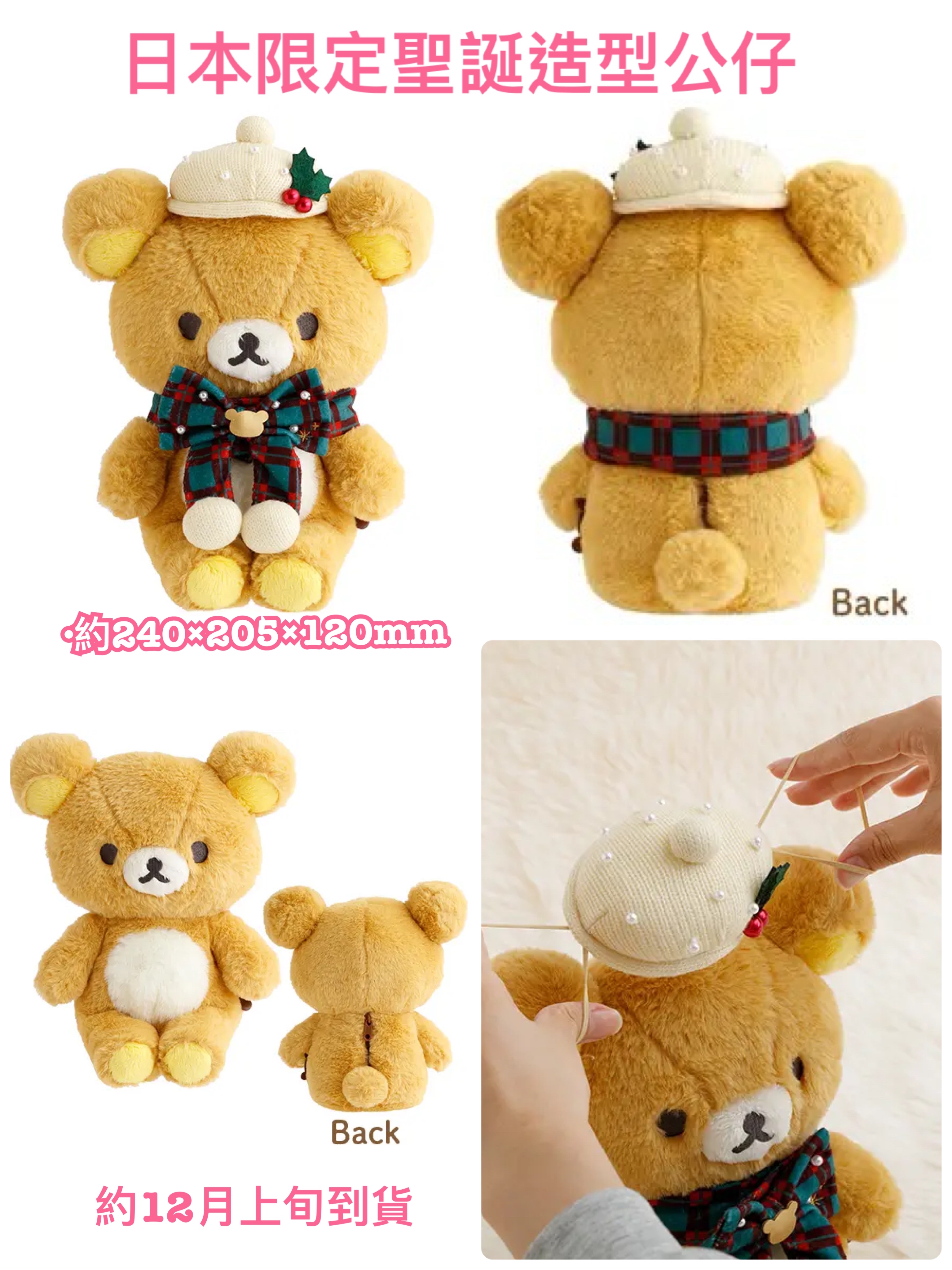 《預訂貨品》全新日本限定 Rilakkuma聖誕造型公仔
