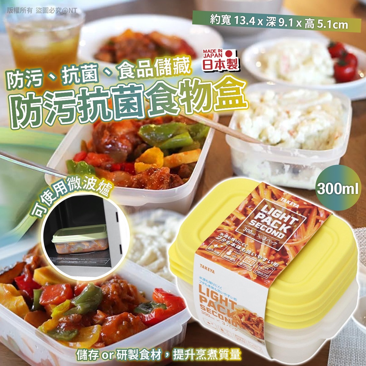 日本製防污抗菌食物盒300ml(3個入)-預計7月初到貨