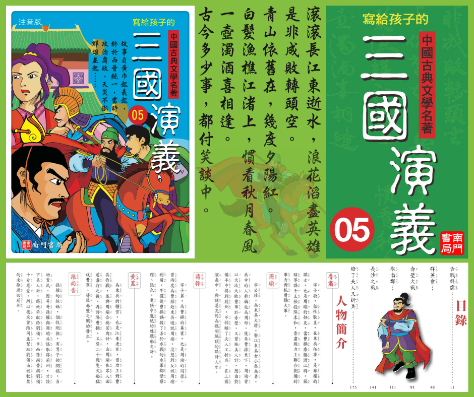 寫給孩子的三國演義 10本 (7-12歲) -1套 現貨