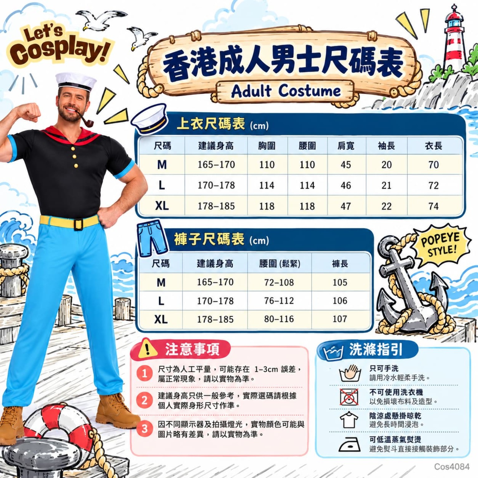 大力水手Popeye健碩陽光男士水手服連帽子腰帶長褲套裝,香港現貨Lets Cosplay Cos4084