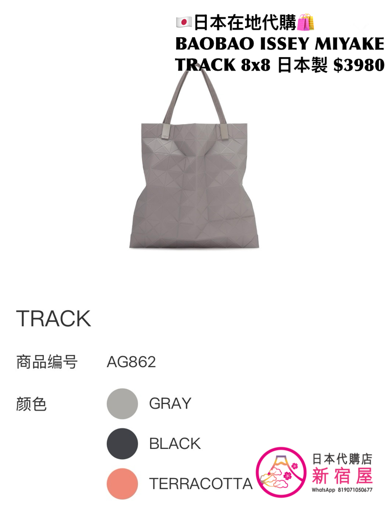 BAOBAO ISSEY MIYAKE TRACK 6x6/ 8x8