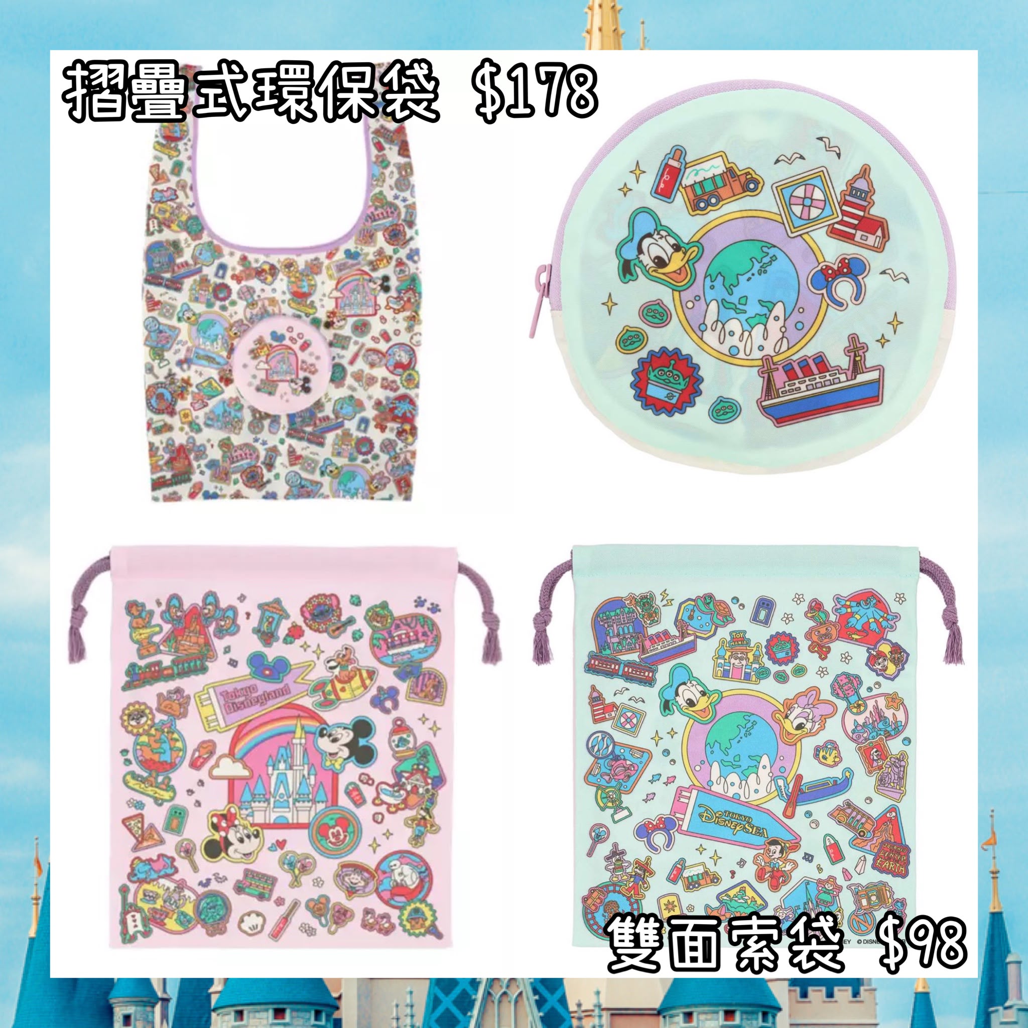 ：日本：DISNEYLAND園區產品 摺疊式環保袋 雙面索袋