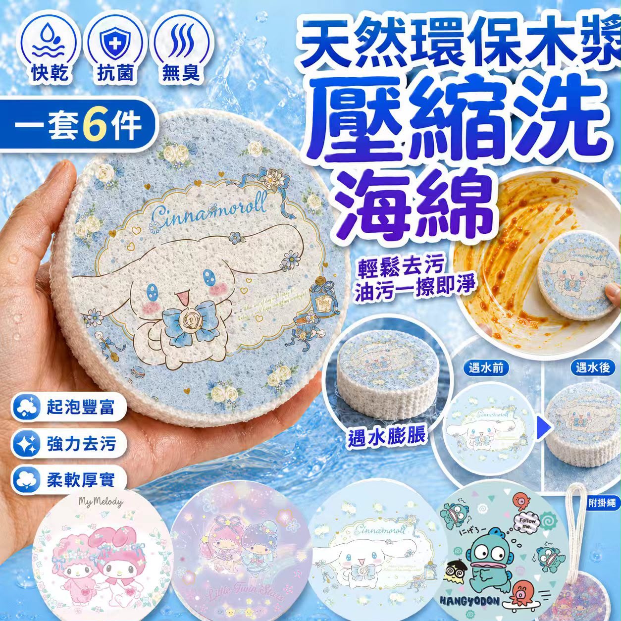 【預訂】天然環保木漿壓縮洗碗海綿 (1套6件)