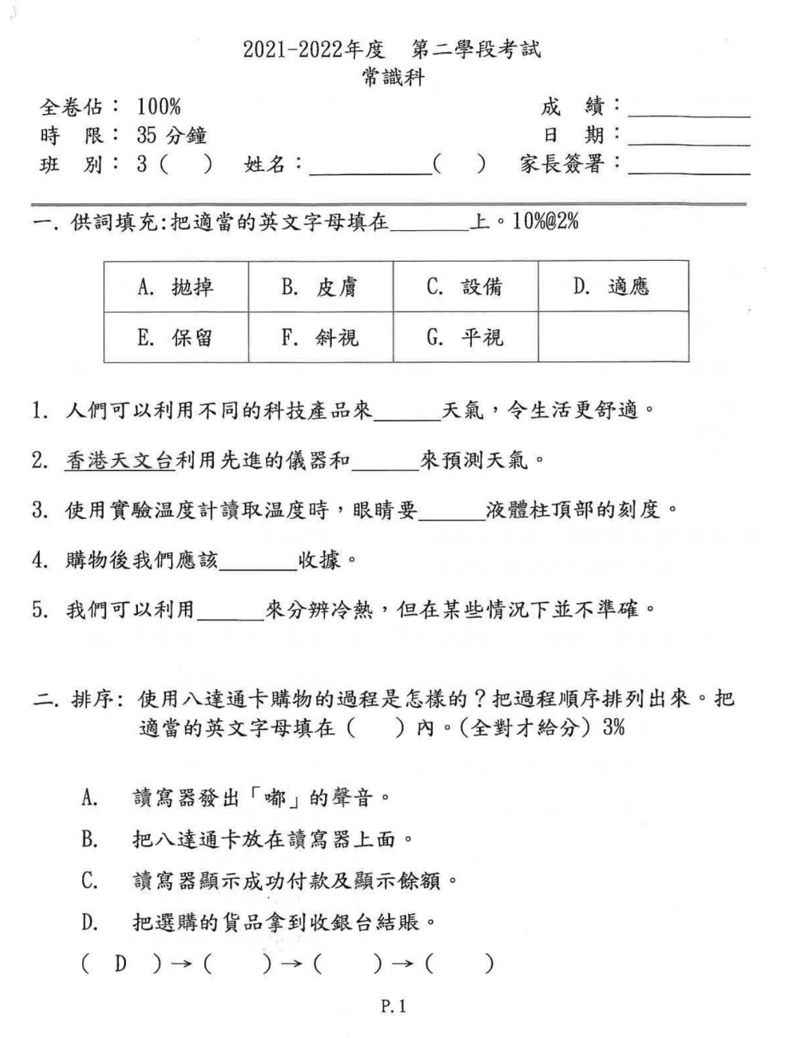 小三中英數常全科試卷100套 (1800頁)