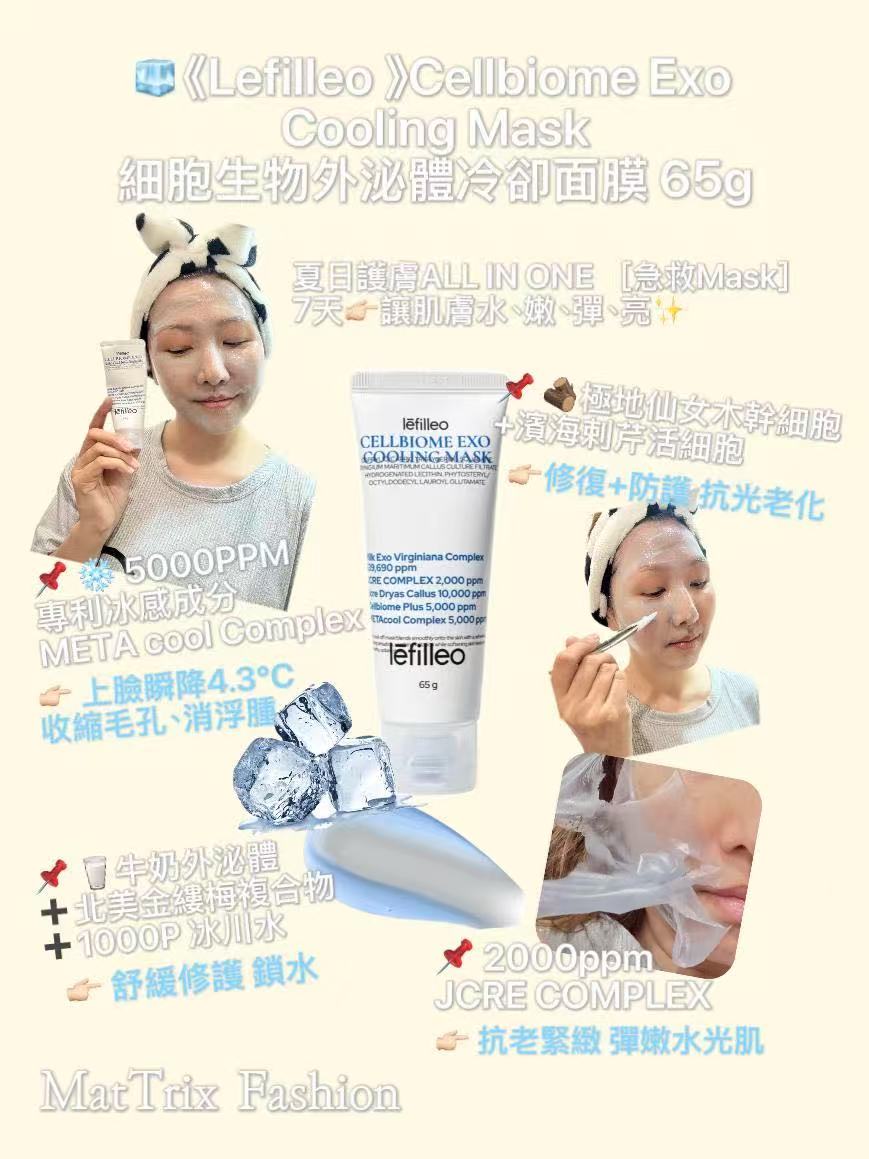 🧊Lefilleo Cooling Mask麗菲歐細胞生物外泌體冷卻面膜——夏日肌膚的「冰感急救站」65g / 原價 $360