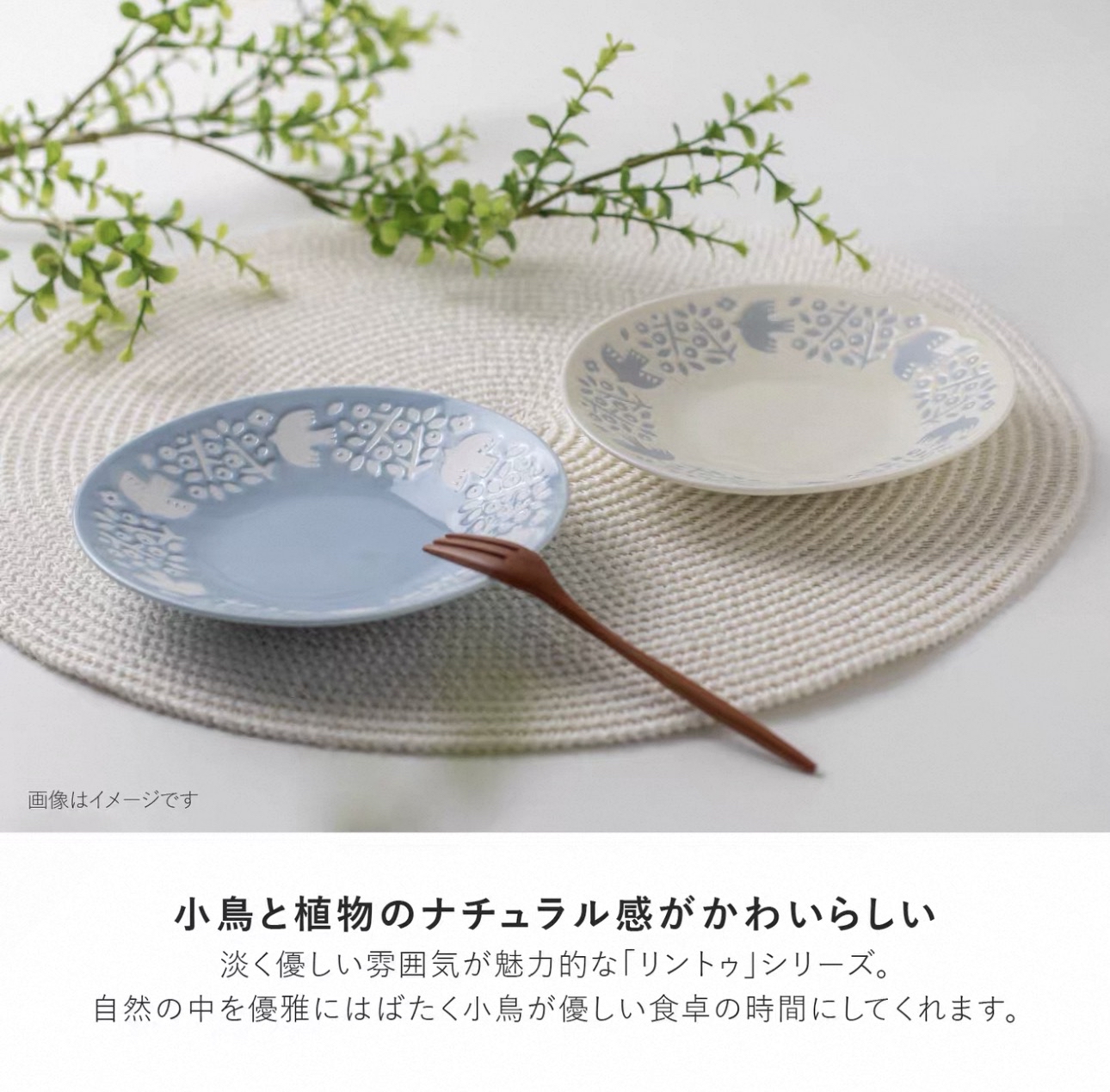 日本製LINTU美濃焼小鳥和植物陶瓷餐具