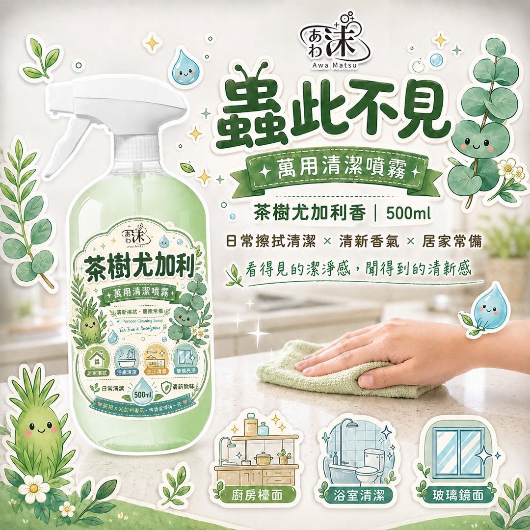 【預訂】台灣茶樹尤加利香萬用清潔噴霧 500ml