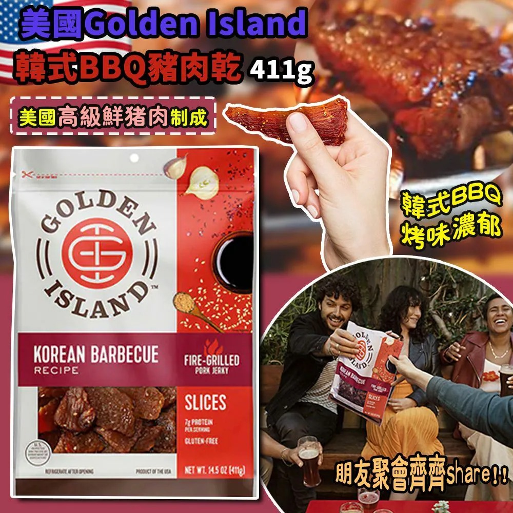 【預訂】美國 Golden Island 韓式 BBQ 豬肉乾 411g
