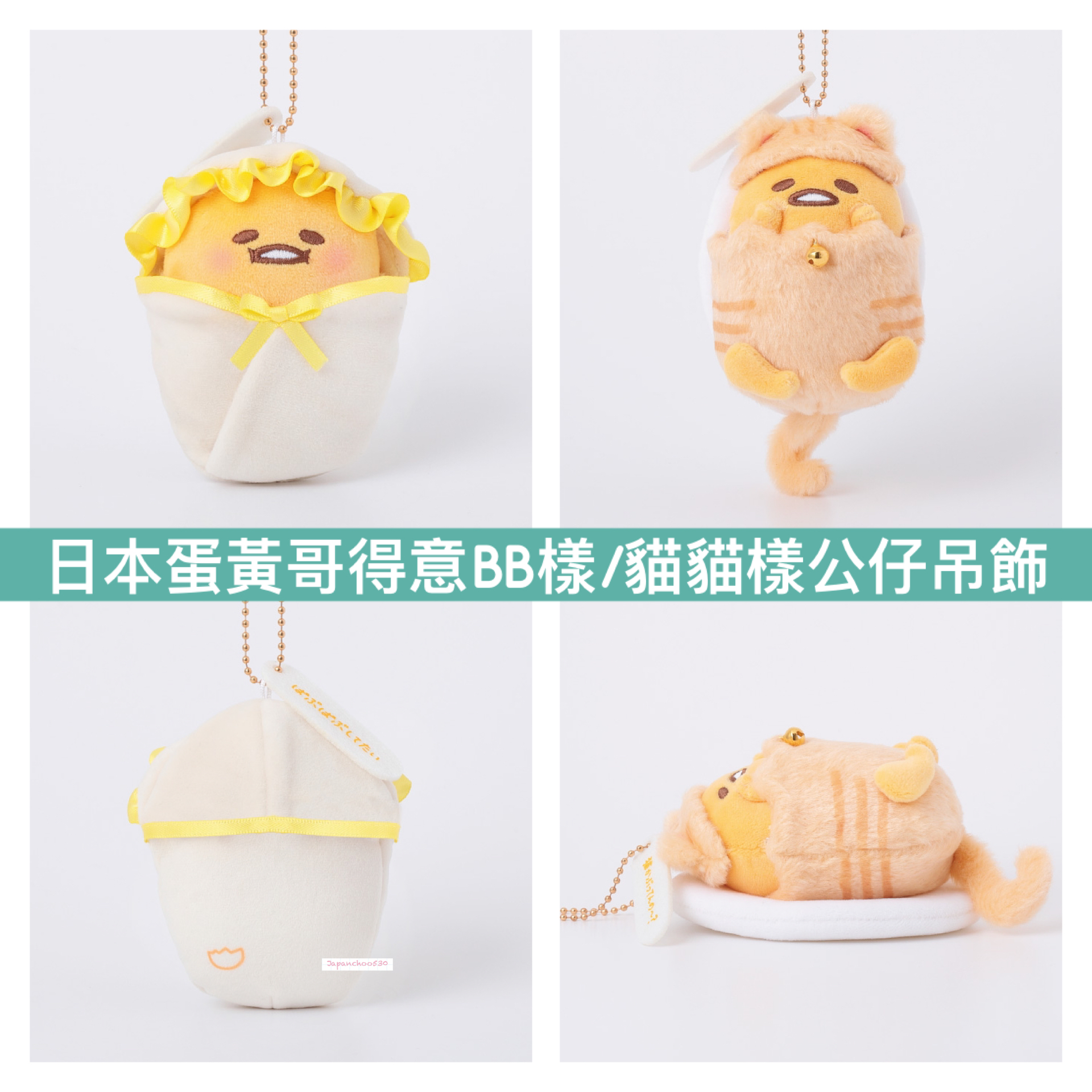 日本預訂📍日本蛋黃哥BB樣/貓貓樣公仔吊飾