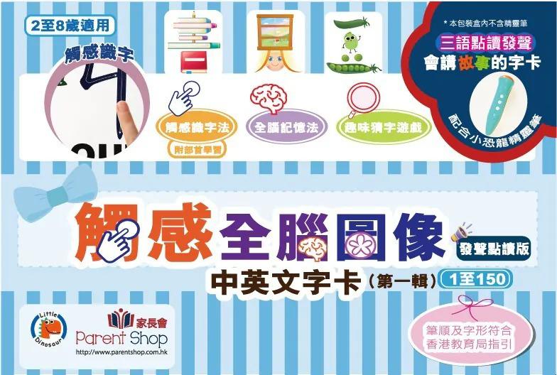 【第一輯】觸感全腦圖像中英文字卡 1至150字 發聲點讀版
