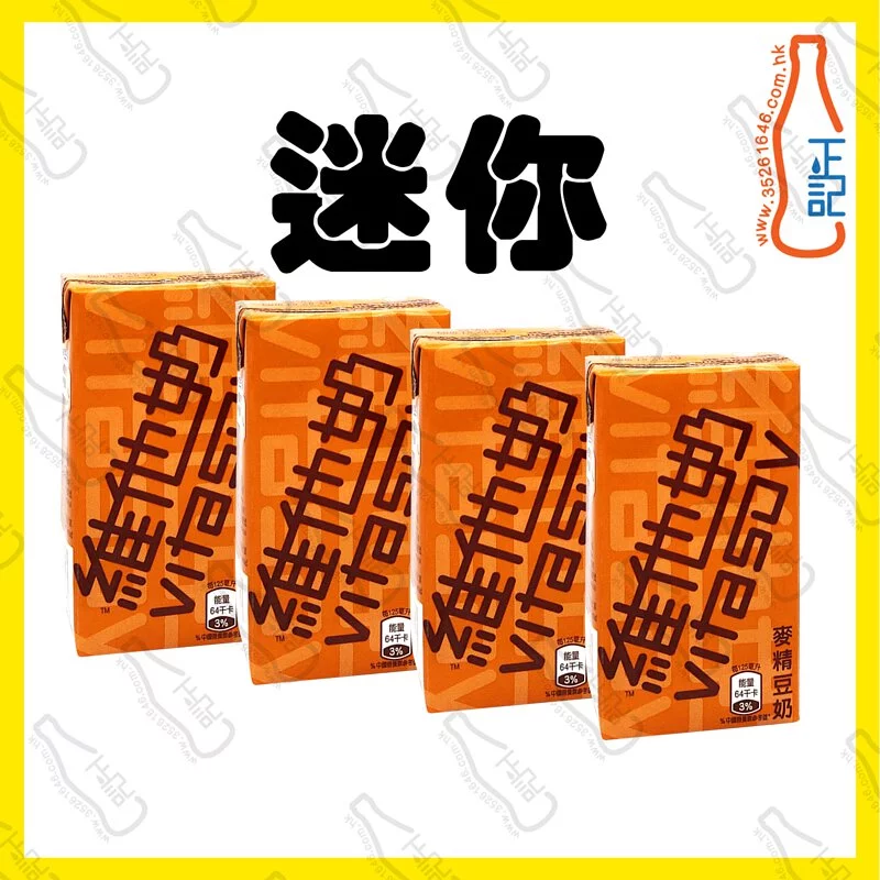 ==(迷你)維他麥精 125ml x 4包 /份