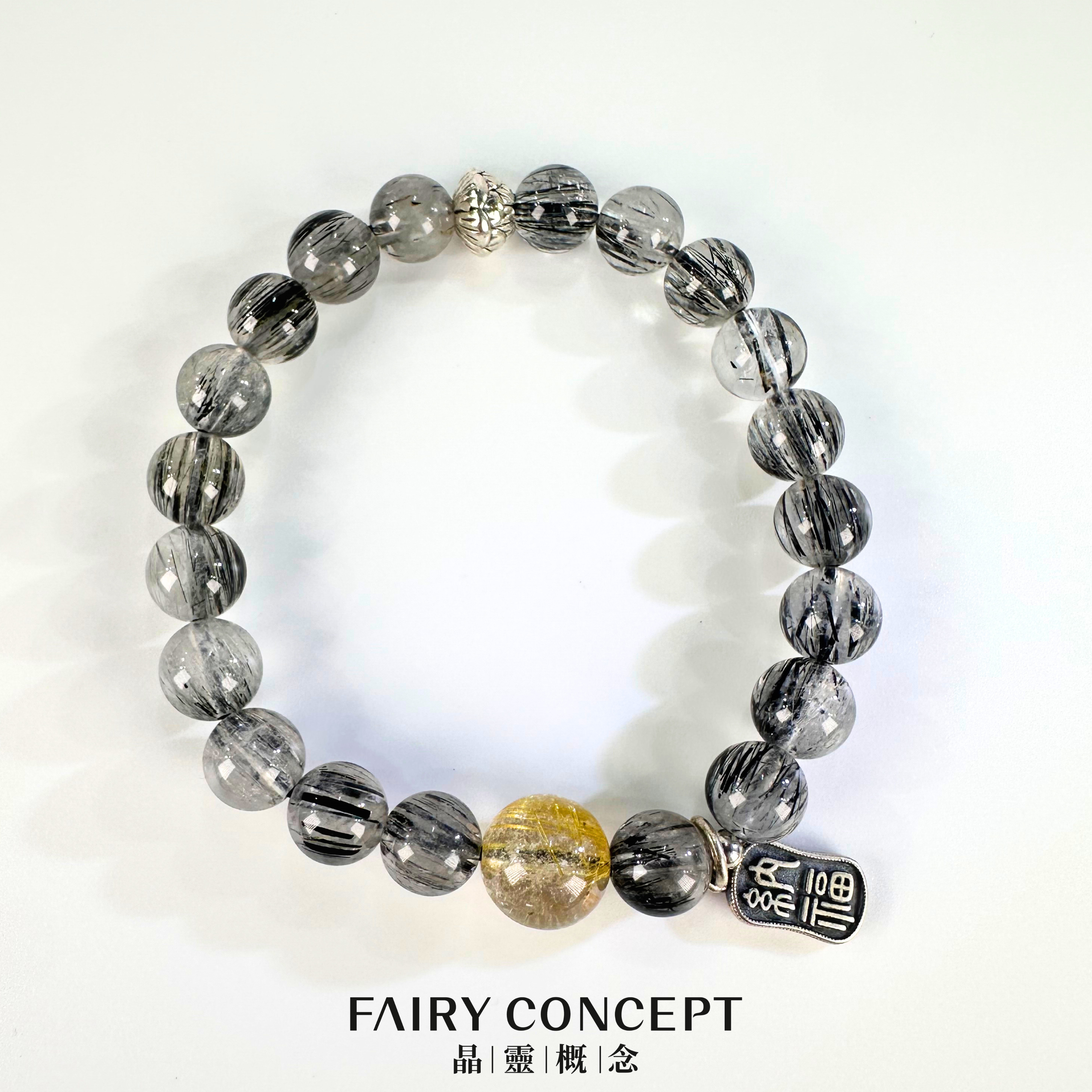 10MM+金髮晶,8MM+黑髮晶 配925銀器