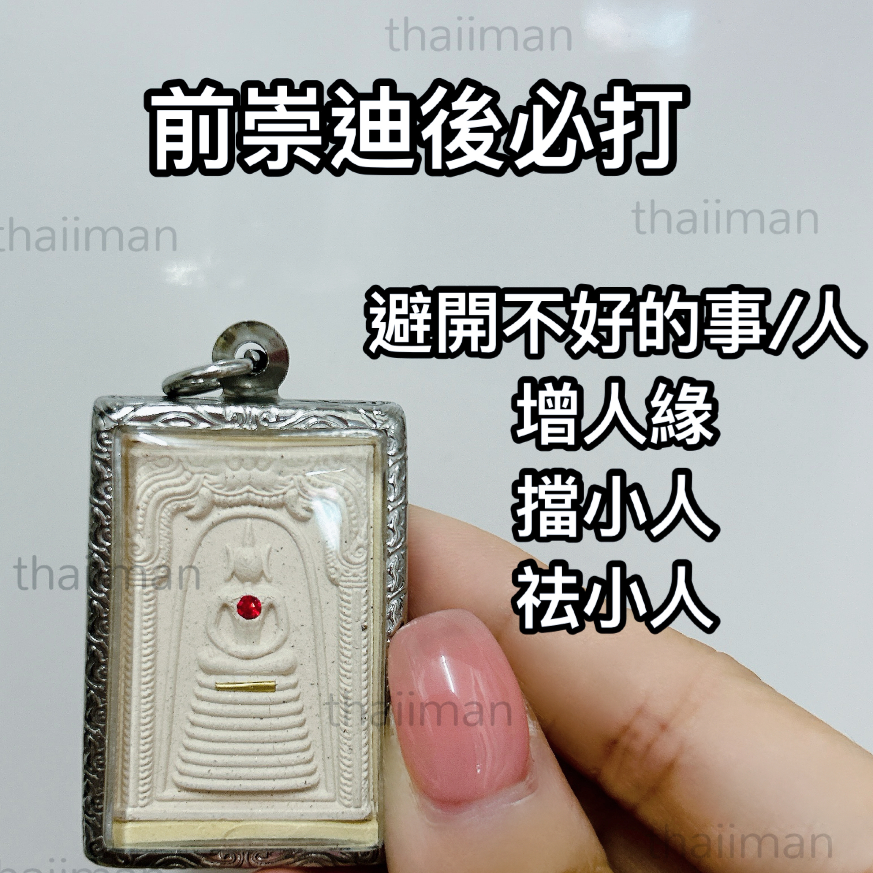 🔱龍婆本廟 崇迪&必打