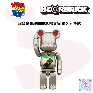 超合金BE@RBRICK 招き猫銀メッキ弐招財貓200% 銀色| Brick Flipper