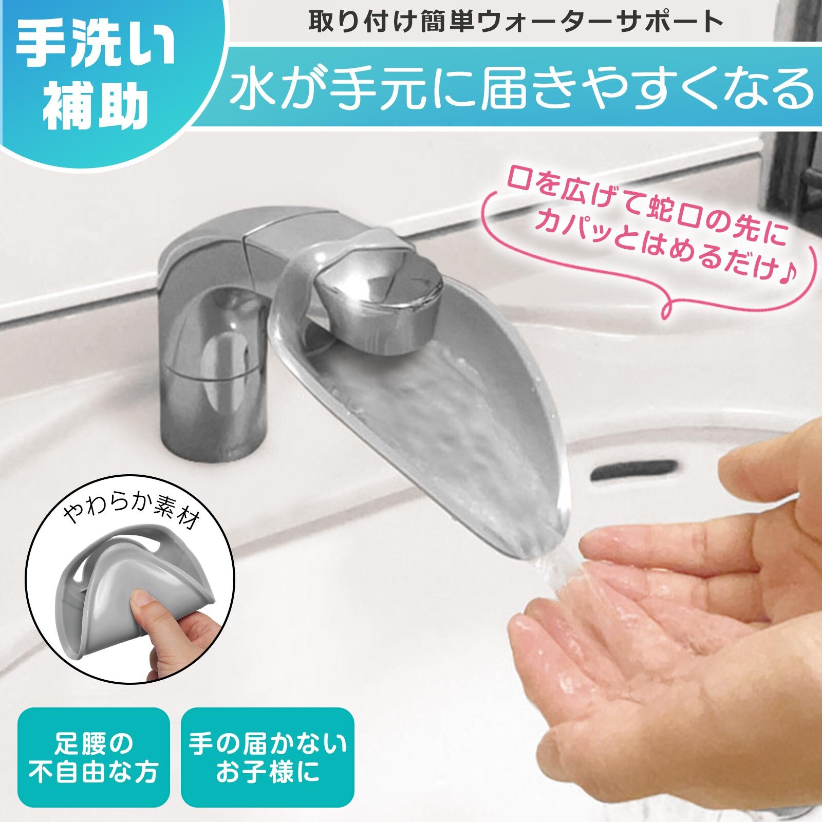 【現貨】🔥🔥【日本直送《COMO LIFE》水龍頭加長手洗輔助導水器】