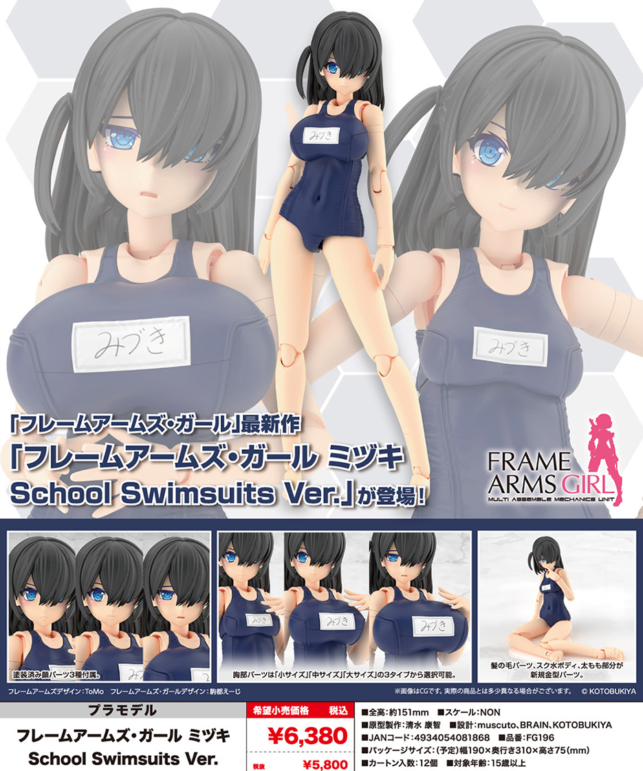 (預訂訂金 $100) (總價 $260) 壽屋 Kotobukiya FRAME ARMS GIRL 美月 Mizuki School Swimsuits Ver. 模型 (KO08186) (行版)