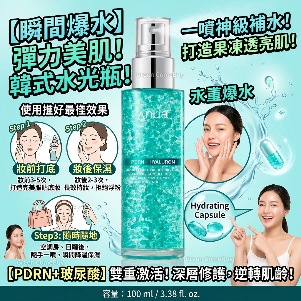 ANUA PDRN+玻尿酸雙重激活水光噴霧