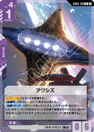 Gundam TCG Card Game - GD05-129 (R) Axis
