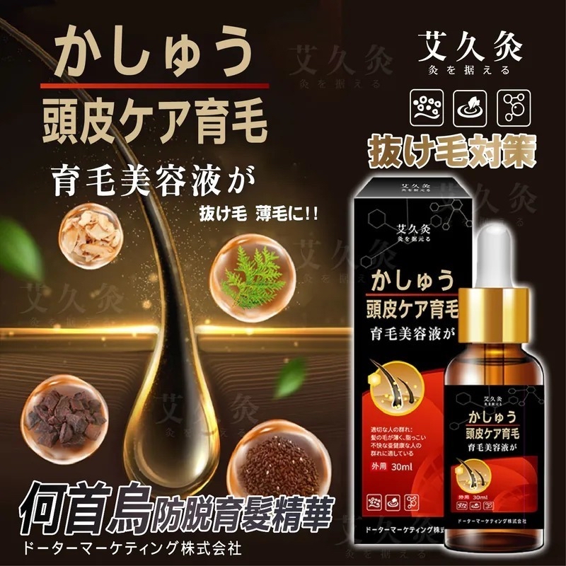 *台灣艾久灸何首烏防脫養髮精華 30ml*