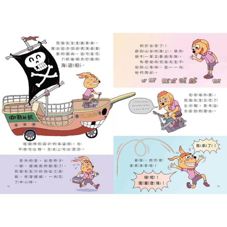 親子天下 山雨小學3：慌張先生的驚奇劇場 咖勒比海盜與醜小蛙