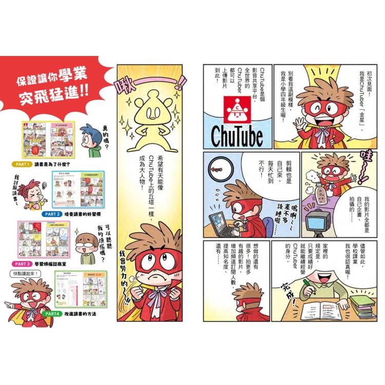 🔸預購貨品🔸小學生看漫畫學讀書方法：診斷學習弱點，養成讀書習慣，拿到你的最佳成績！