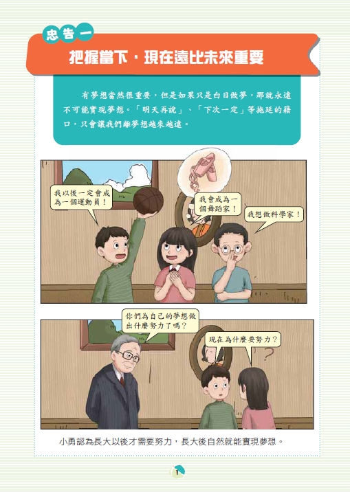 南門 世界三大經營之神漫畫版(巴菲特+馬斯克+稻盛和夫)