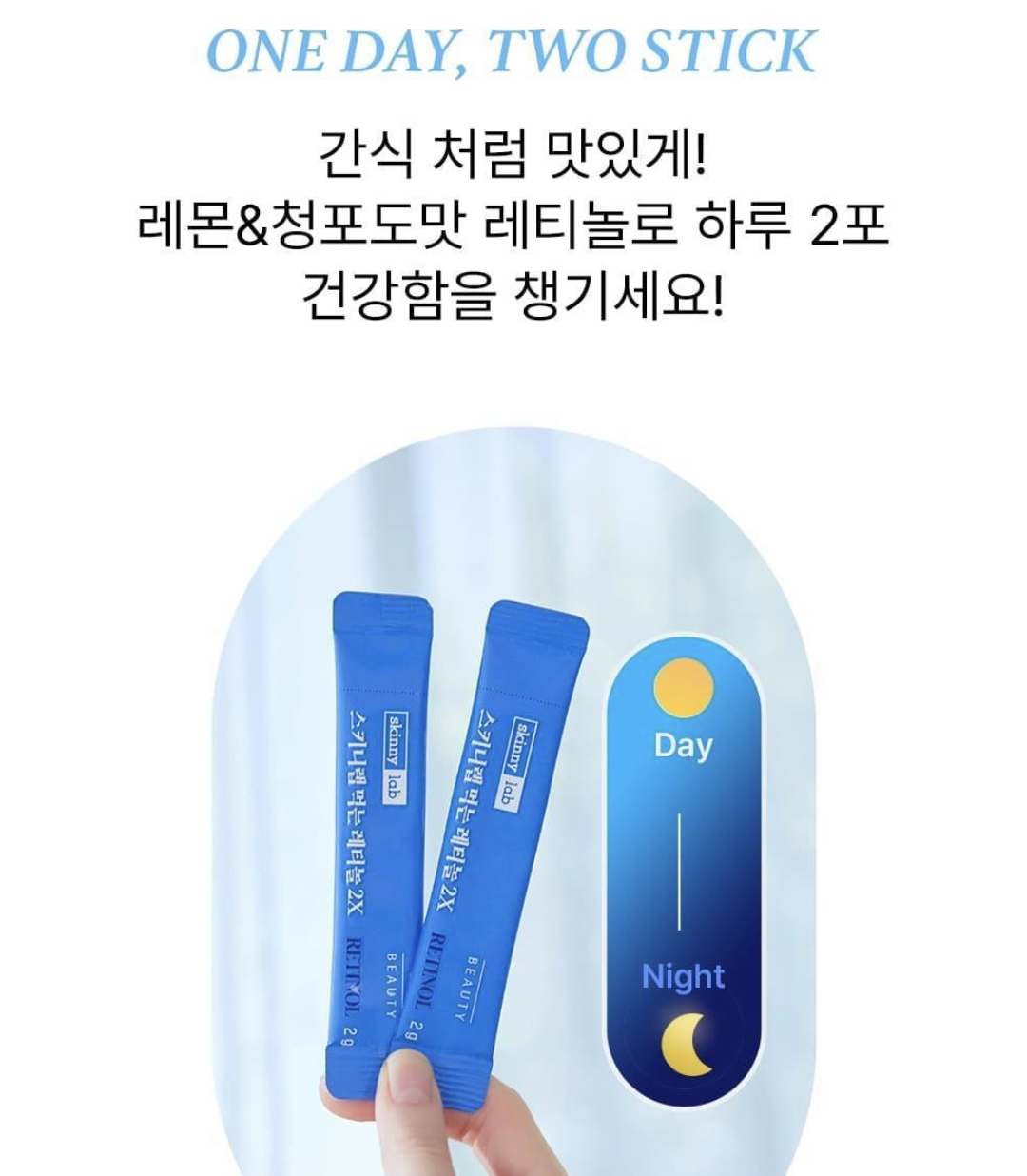 口服A醇｜韓國 Skinny Lab 抗皺美白 視黃醇雪融粉2X升級版｜Edible Retinol Booster